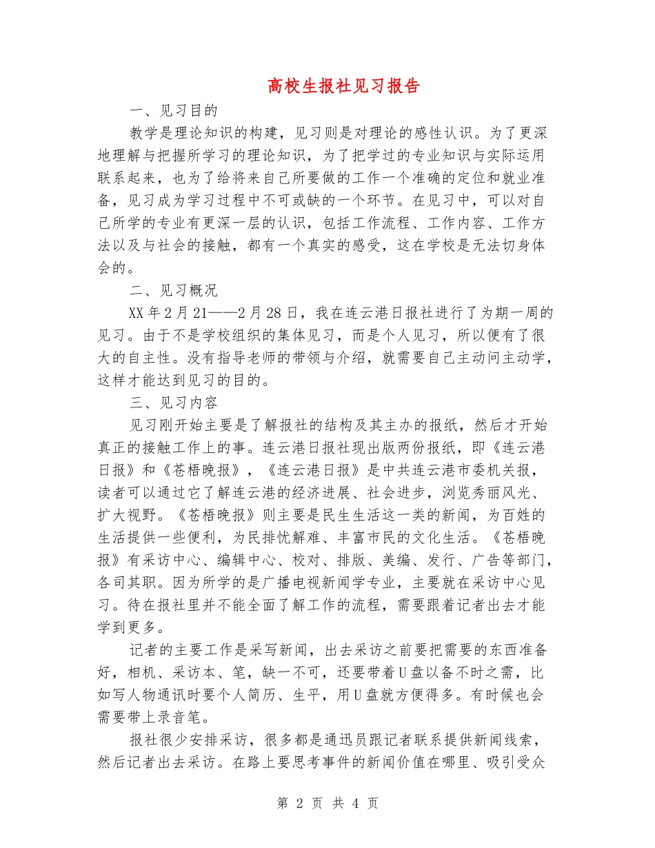 大学生报社见习报告_第2页