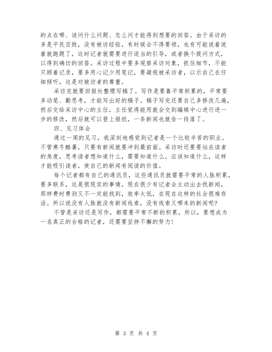 大学生报社见习报告_第3页