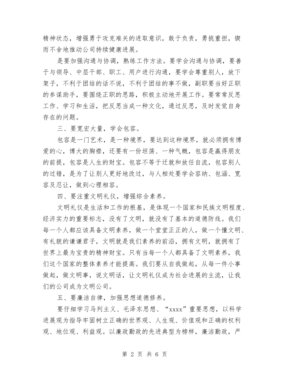 2024年收费员工作总结范文与2024年收费员年终总结范文汇编_第2页