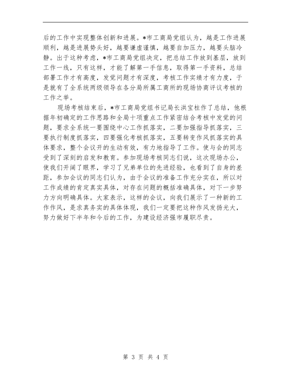 工商局企业半年工作总结_第3页