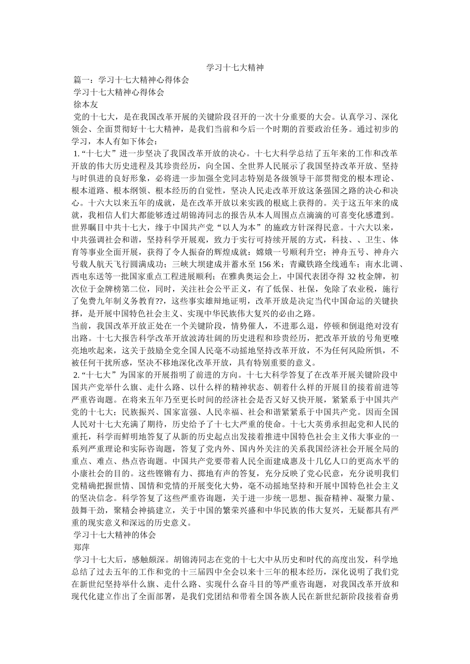 学习十七大精神 _第1页