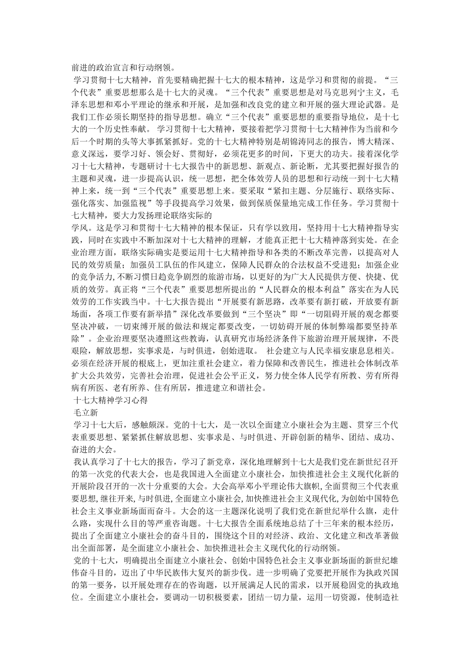 学习十七大精神 _第2页