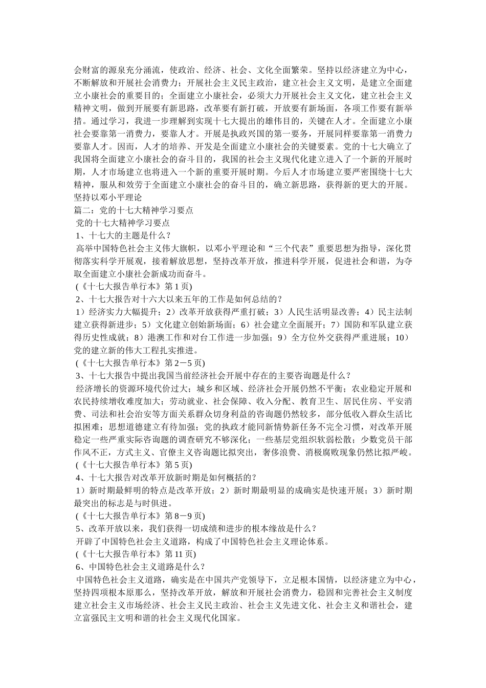 学习十七大精神 _第3页