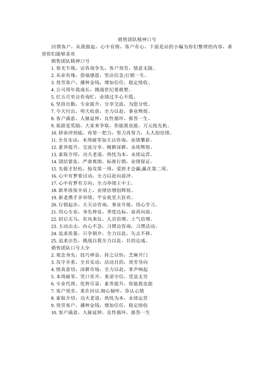 销售团队精神口号 _第1页
