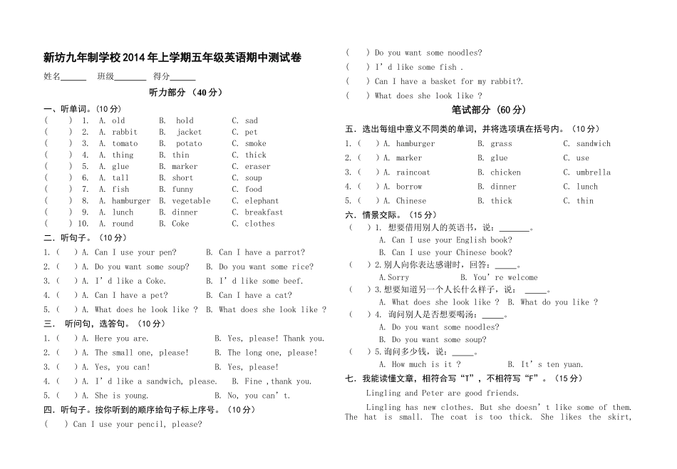新教材湘少版五年级英语上册期中试卷2 _第1页
