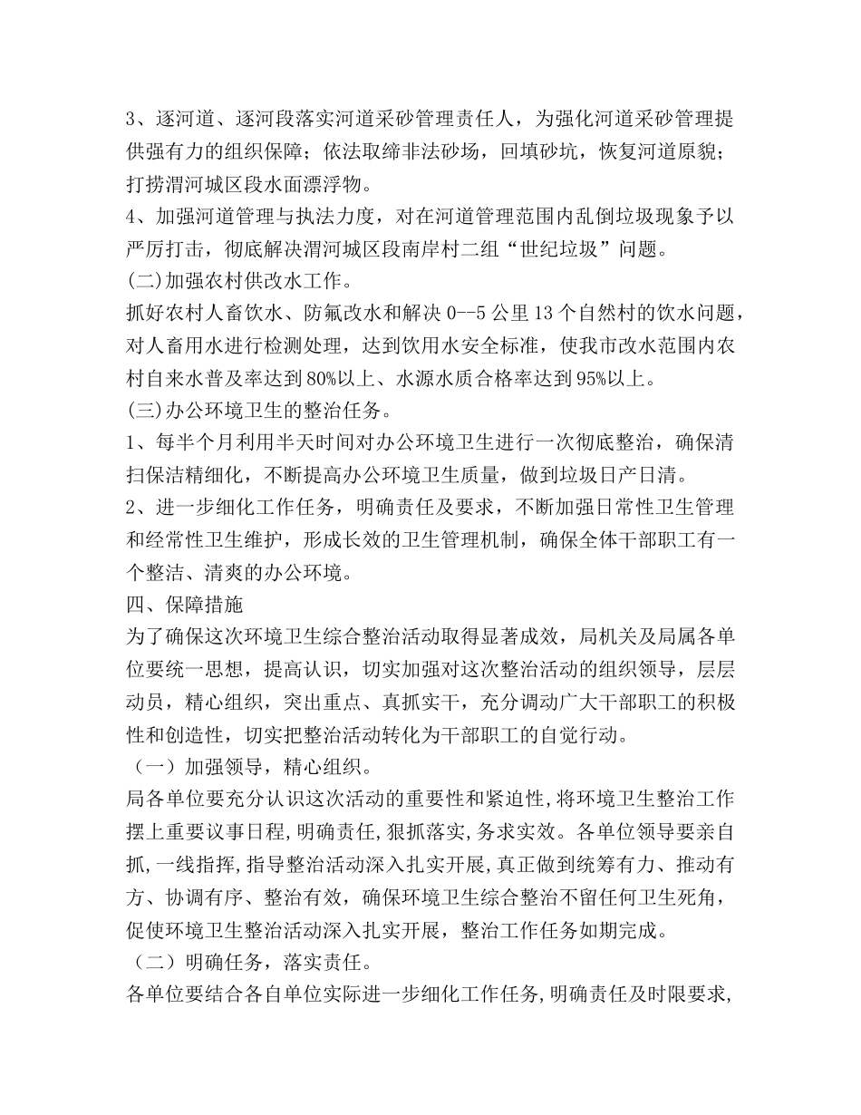 水利局环境整治工作方案 _第2页