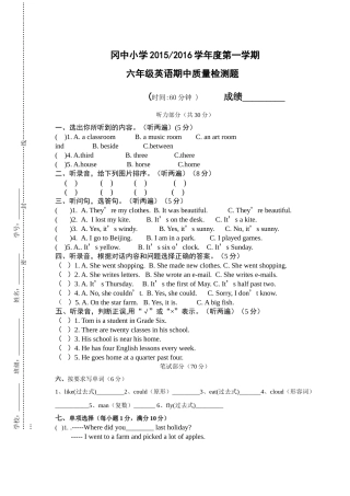 盐城市冈中小学英语六年级上册期中试卷2 