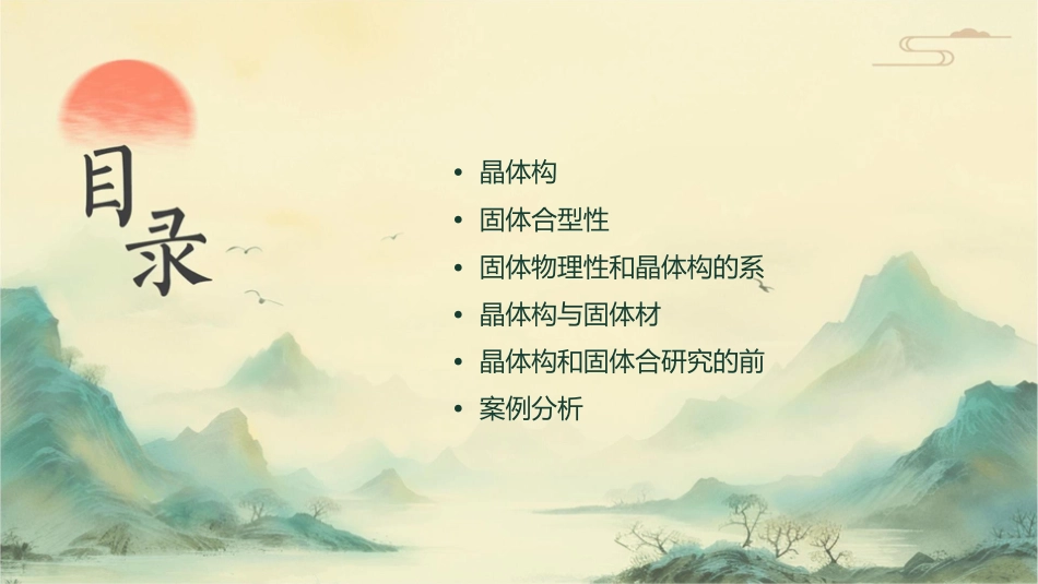 晶体结构和固体结合重点课件_第2页