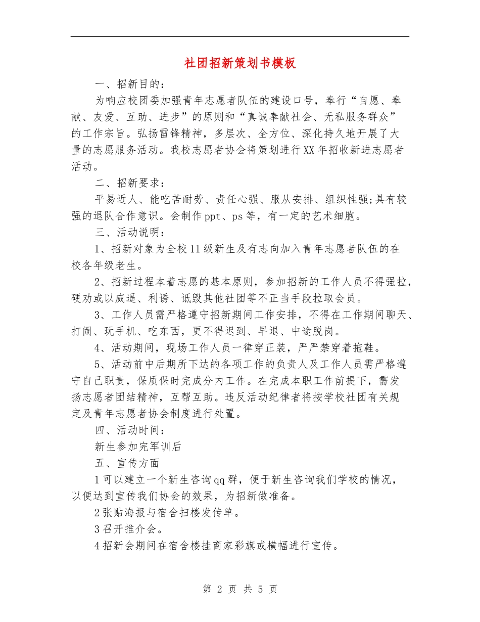 社团招新策划书模板_第2页