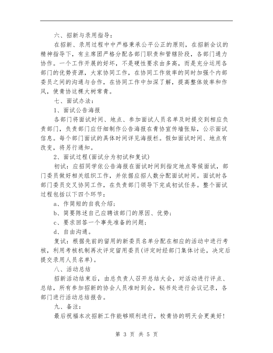 社团招新策划书模板_第3页