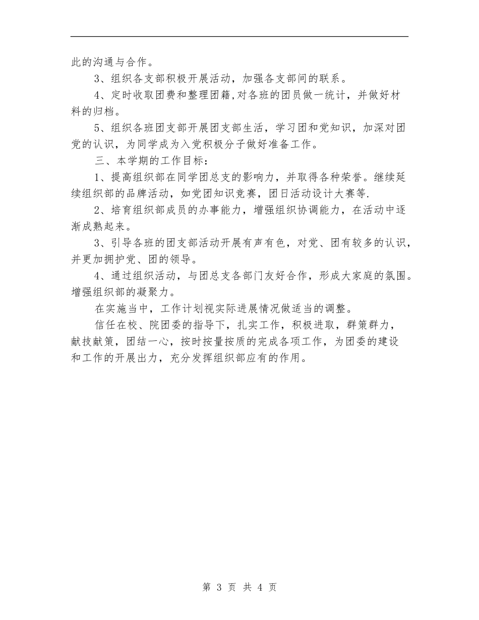 2024团委组织部工作计划范文_第3页