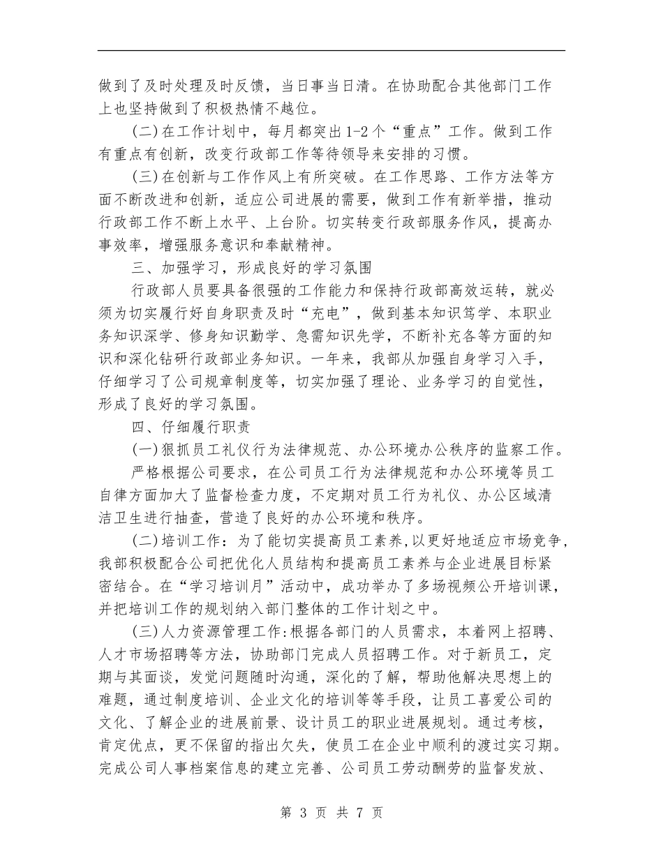 2024年公司人事部工作总结_第3页