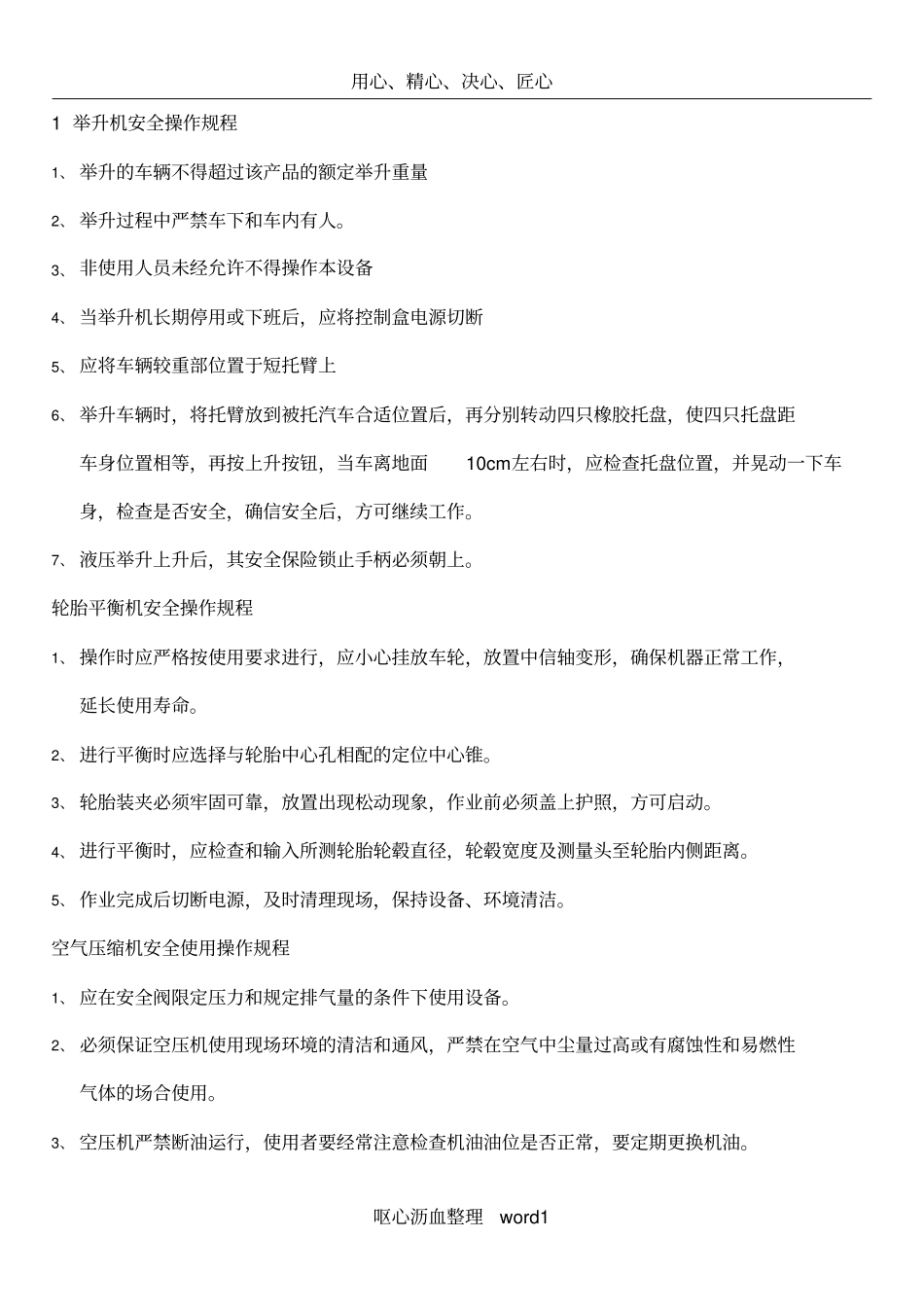 1-举升机安全操作规程_第1页