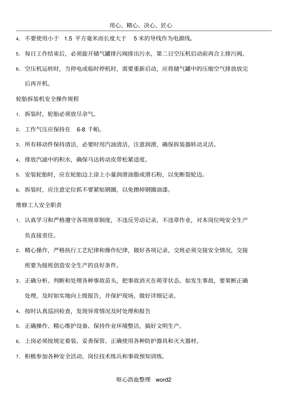 1-举升机安全操作规程_第2页