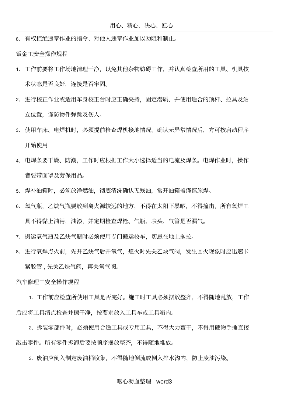 1-举升机安全操作规程_第3页