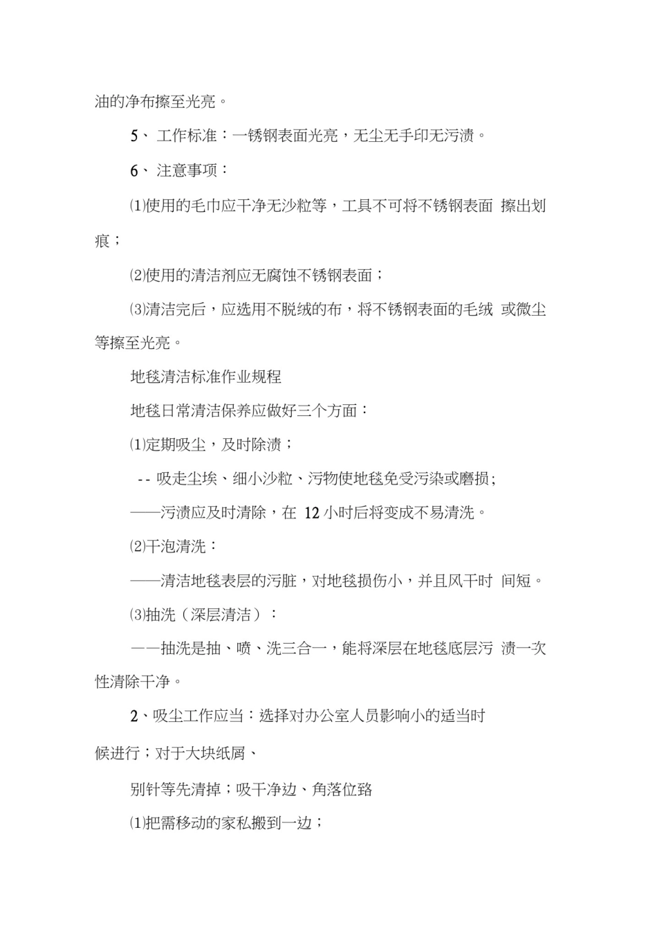 保洁不锈钢保养专项计划表格_第2页