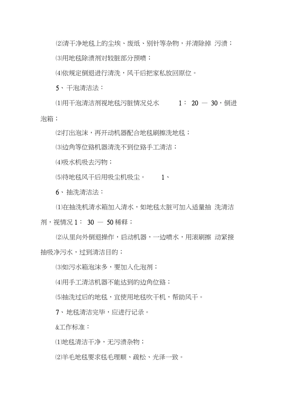 保洁不锈钢保养专项计划表格_第3页