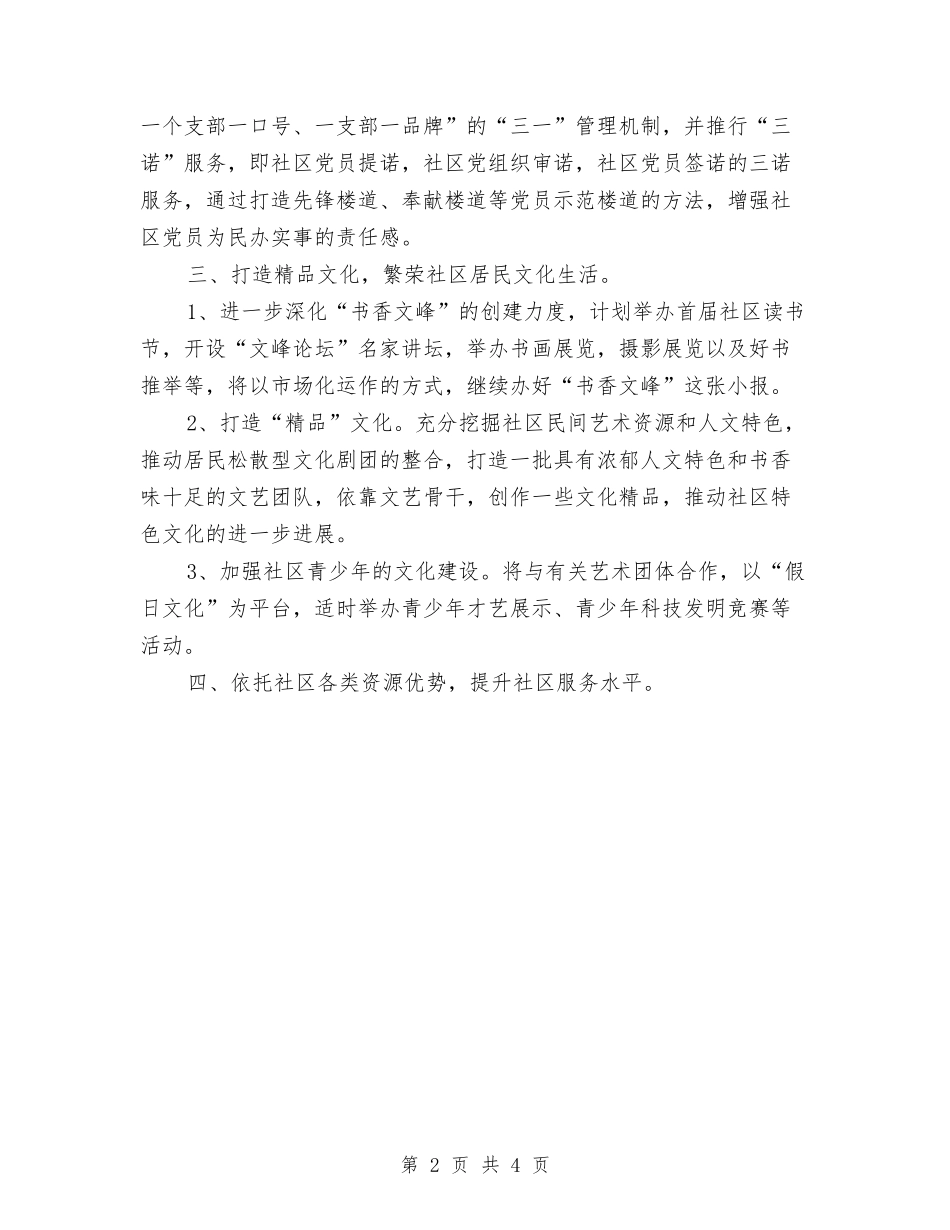 2024年社区文化发展工作计划与2024年社区文化发展工作计划范本汇编_第2页