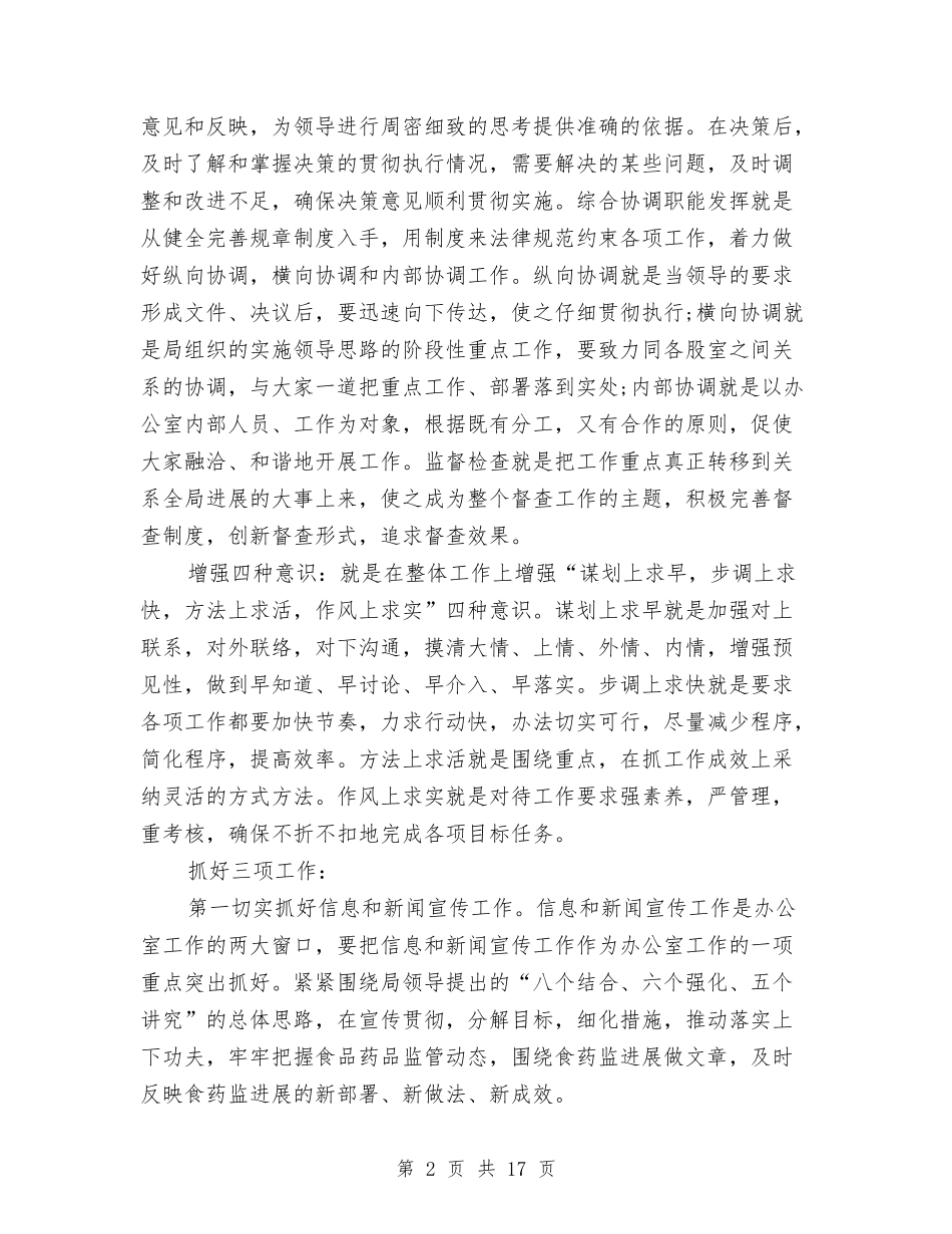 2024食药工作总结3篇与2024餐厅服务员个人年底工作总结汇编_第2页