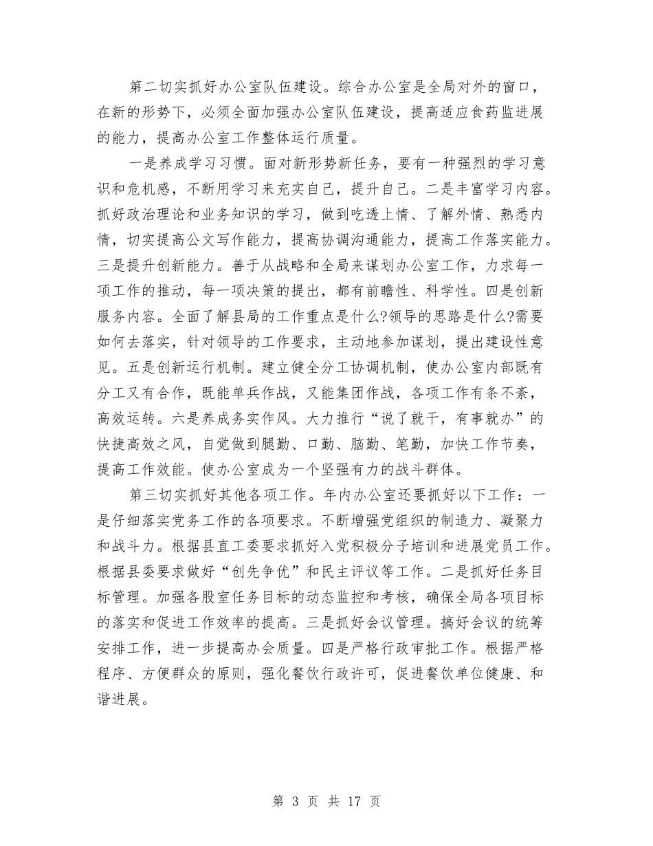 2024食药工作总结3篇与2024餐厅服务员个人年底工作总结汇编_第3页