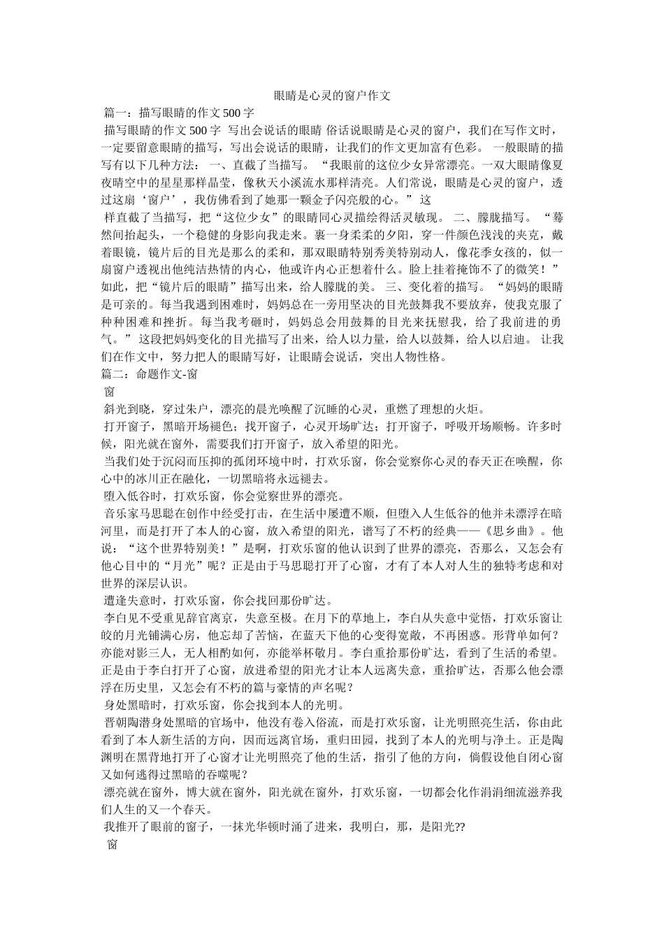 眼睛是ۥ心灵的窗户作文精选 _第1页