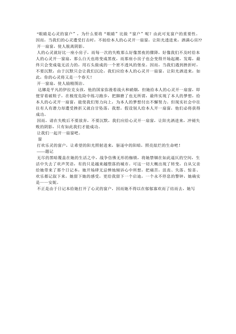 眼睛是ۥ心灵的窗户作文精选 _第2页