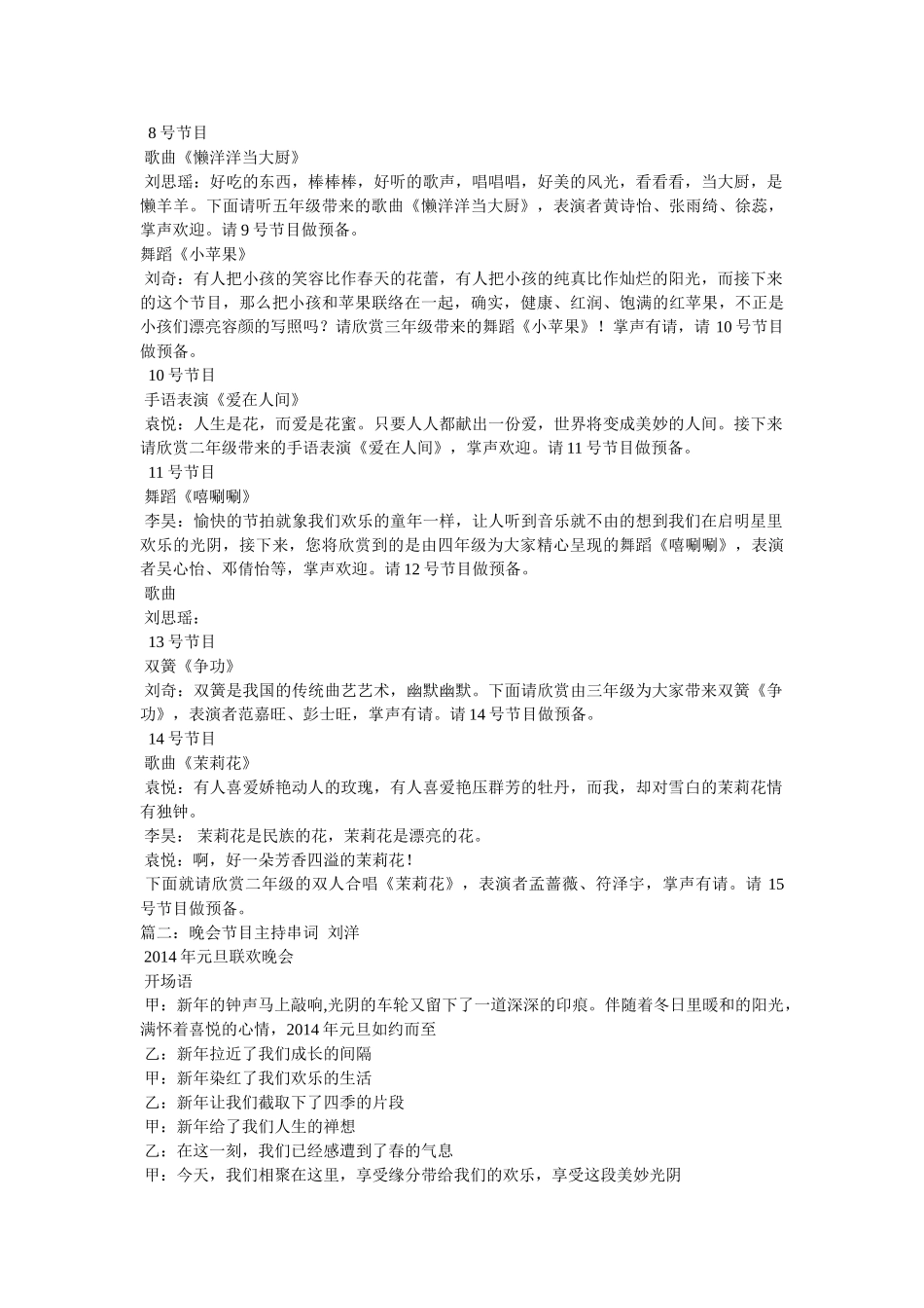 嘻唰唰节目串词 _第2页