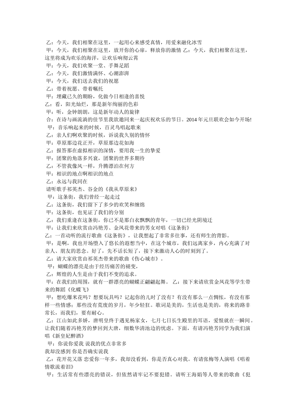 嘻唰唰节目串词 _第3页