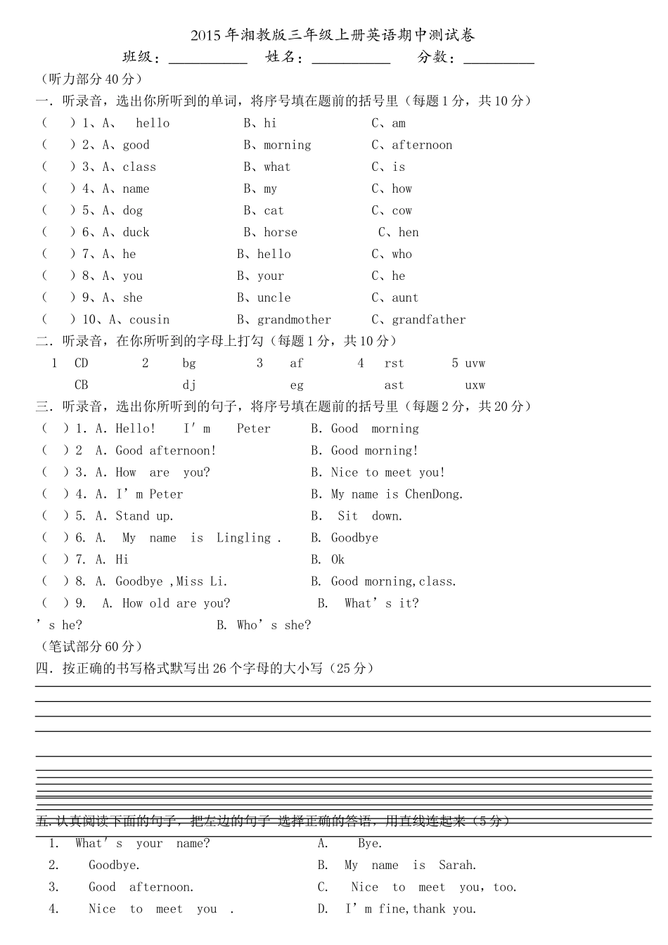 湘少版三年级上册英语期中测试卷2 _第1页