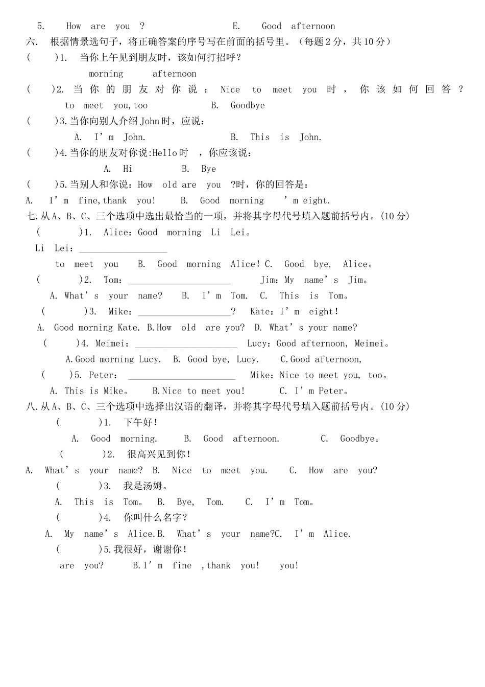 湘少版三年级上册英语期中测试卷2 _第2页
