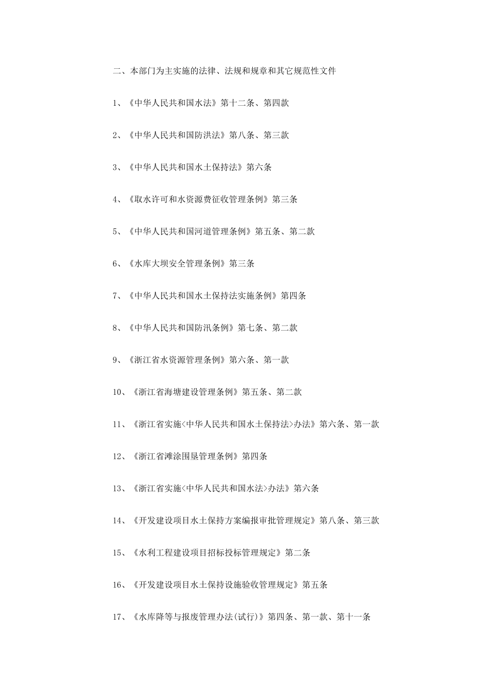 水务综合执法队伍职能职责_第2页