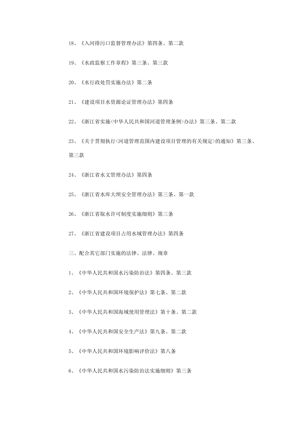 水务综合执法队伍职能职责_第3页