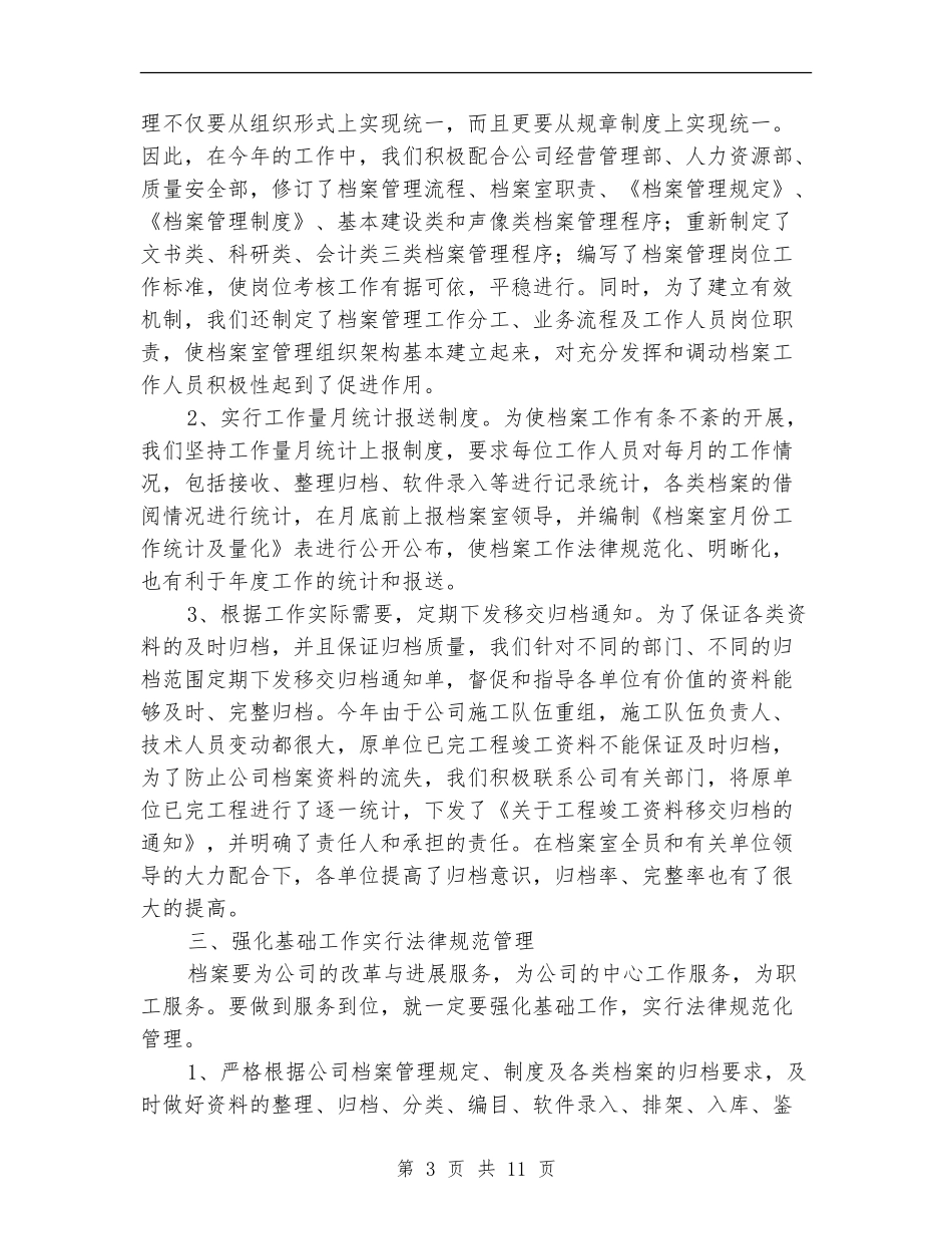 档案室工作情况个人总结_第3页