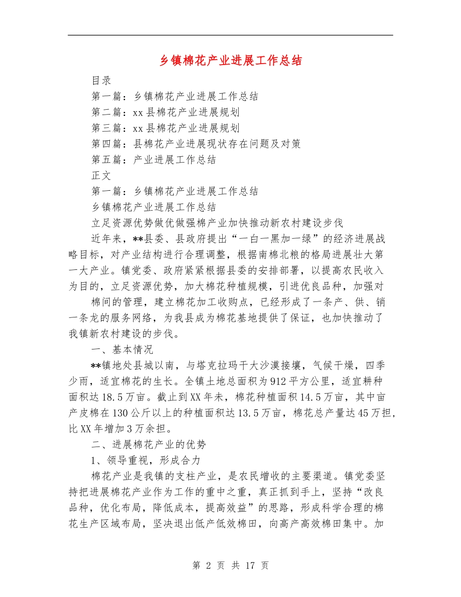乡镇棉花产业发展工作总结_第2页