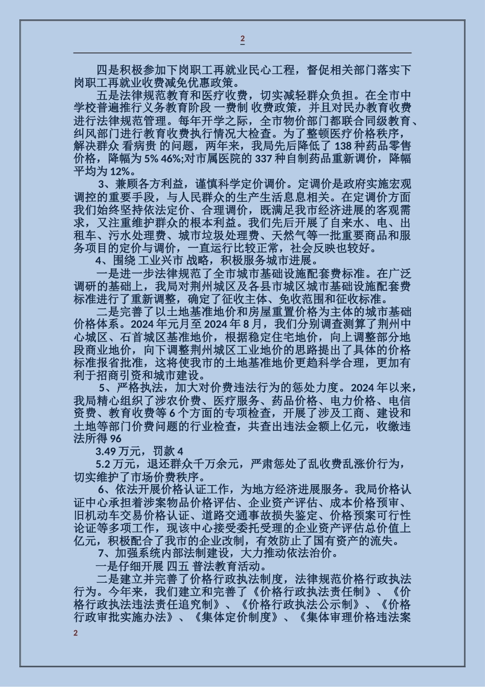 关于接受工作评议的自查报告_第2页