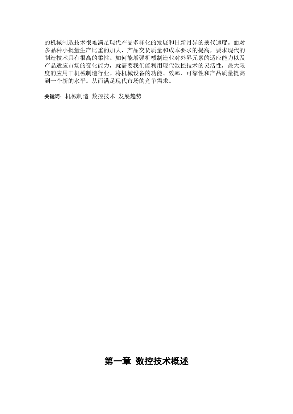 数控技术在机械制造中的应用与发展_第3页