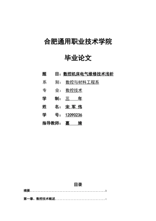 数控技术在机械制造中的应用与发展