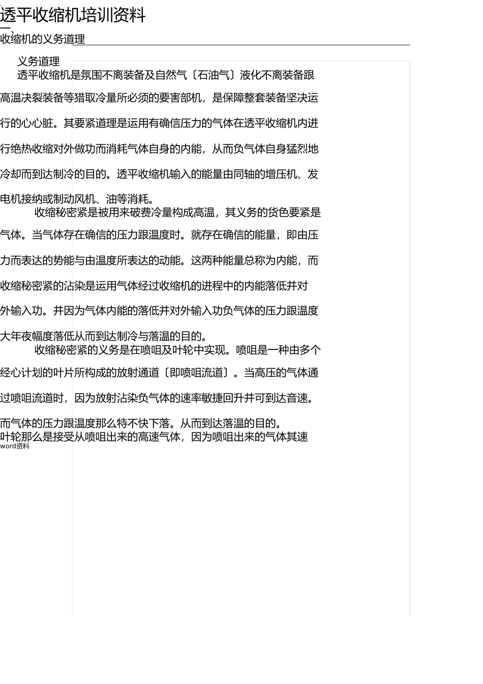 透平膨胀机培训资料 _第1页