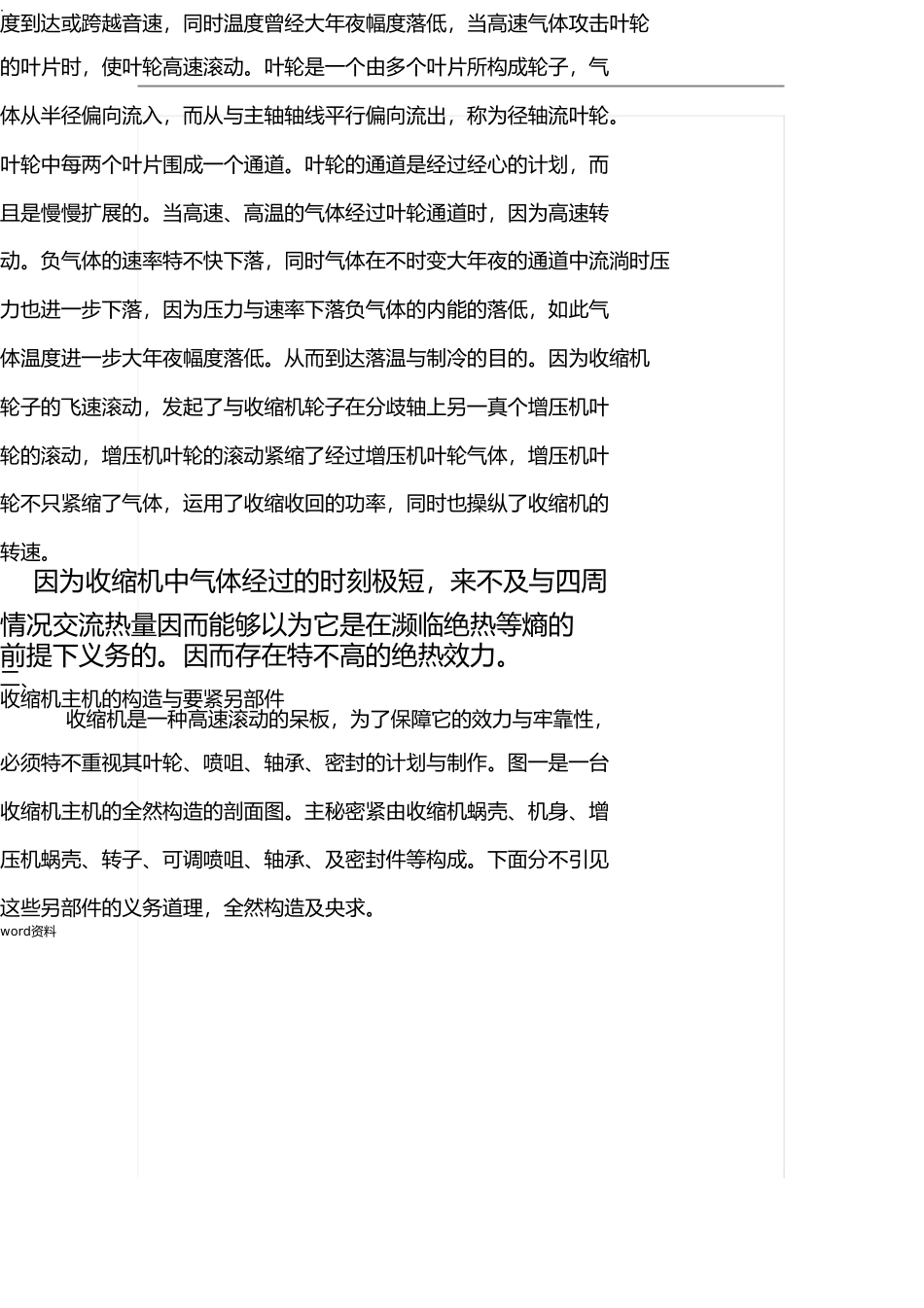 透平膨胀机培训资料 _第2页