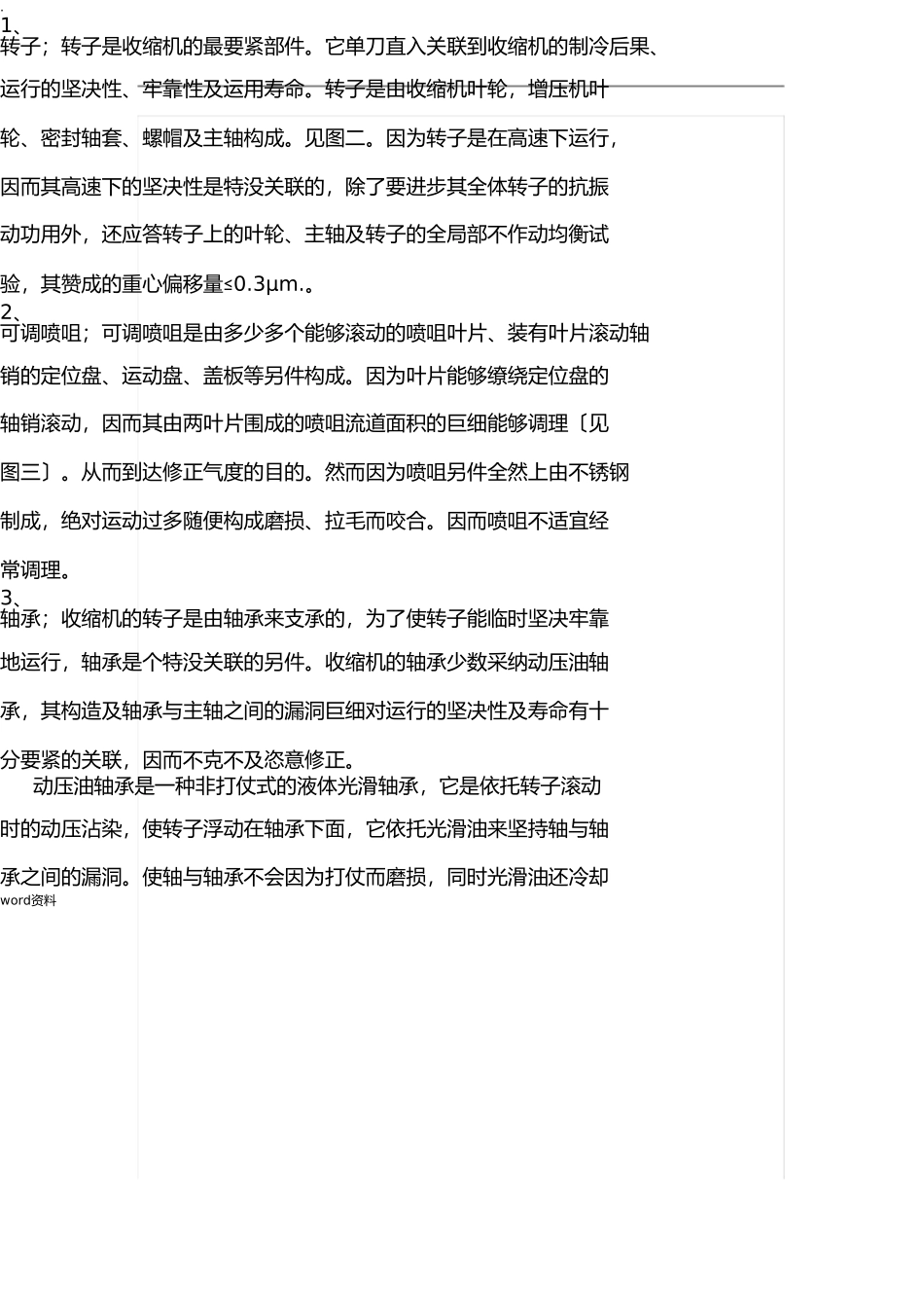 透平膨胀机培训资料 _第3页