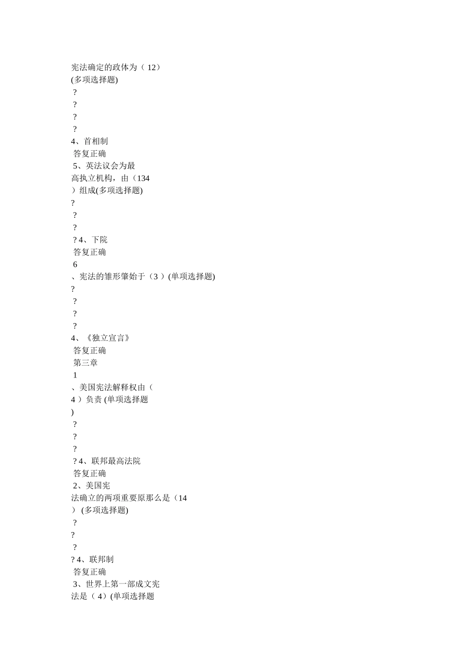 宪法一词最早来源于哪里参考 _第2页