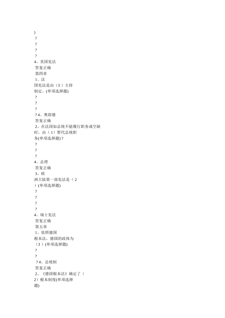 宪法一词最早来源于哪里参考 _第3页