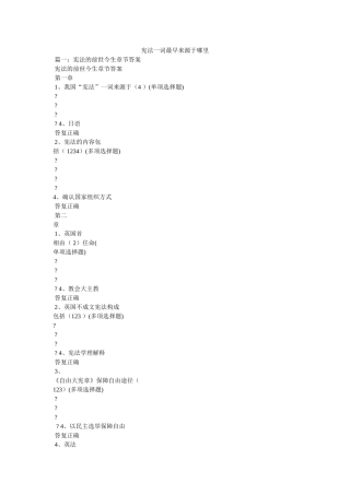 宪法一词最早来源于哪里参考 