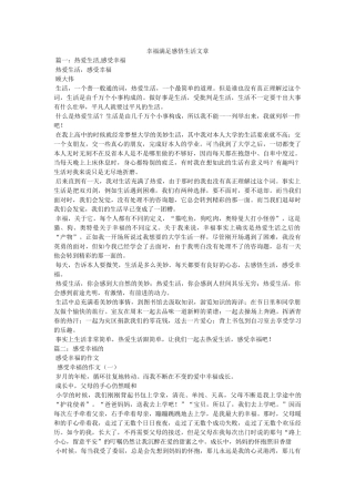 幸福满足感悟生活文章参考 