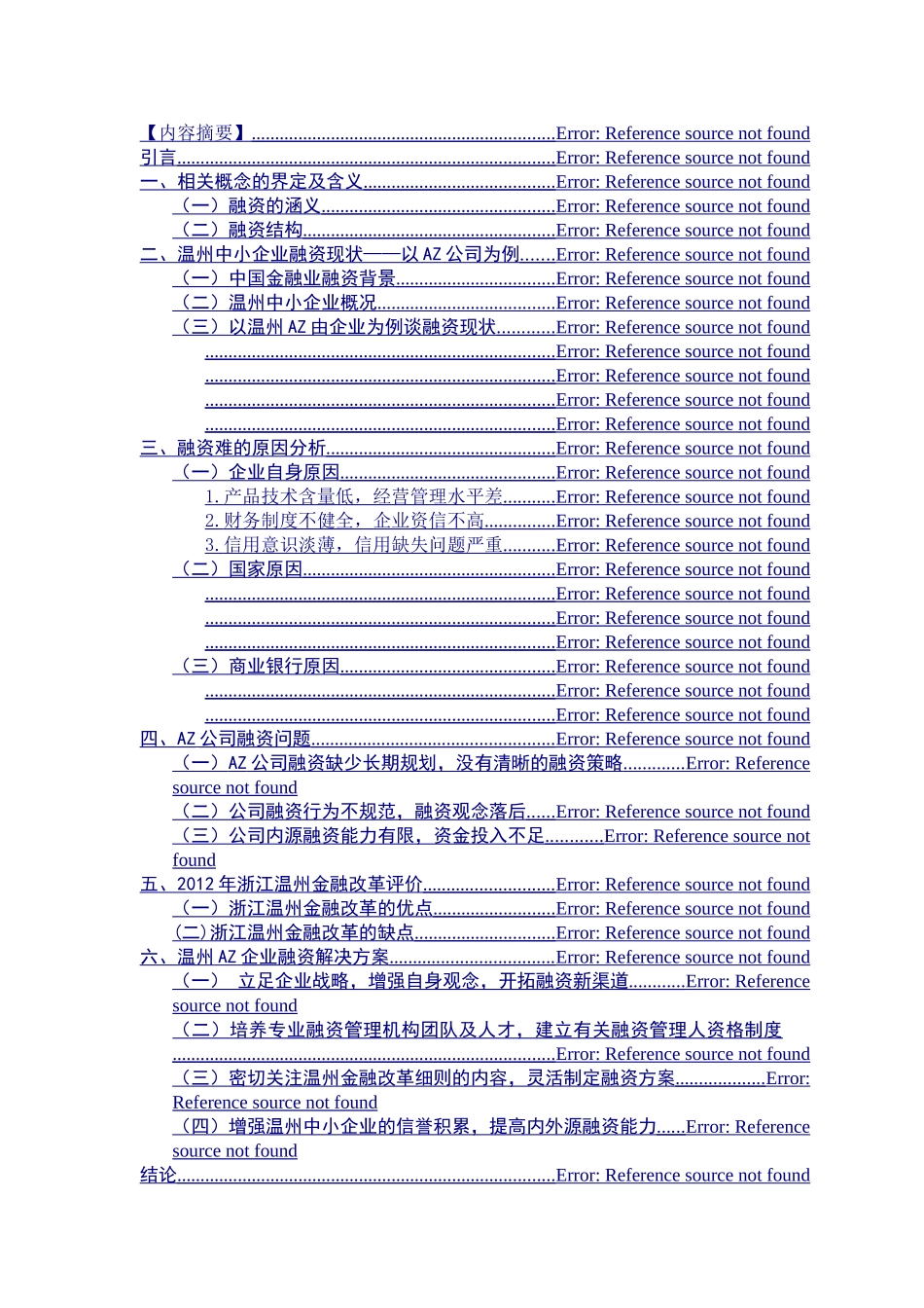 提纲+201403233706温州中小企业融资现状及解决方案 _第1页
