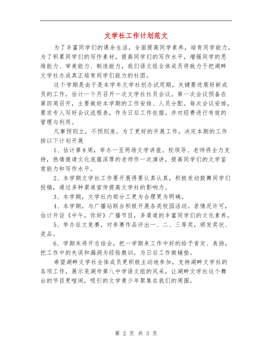 文学社工作计划范文_第2页