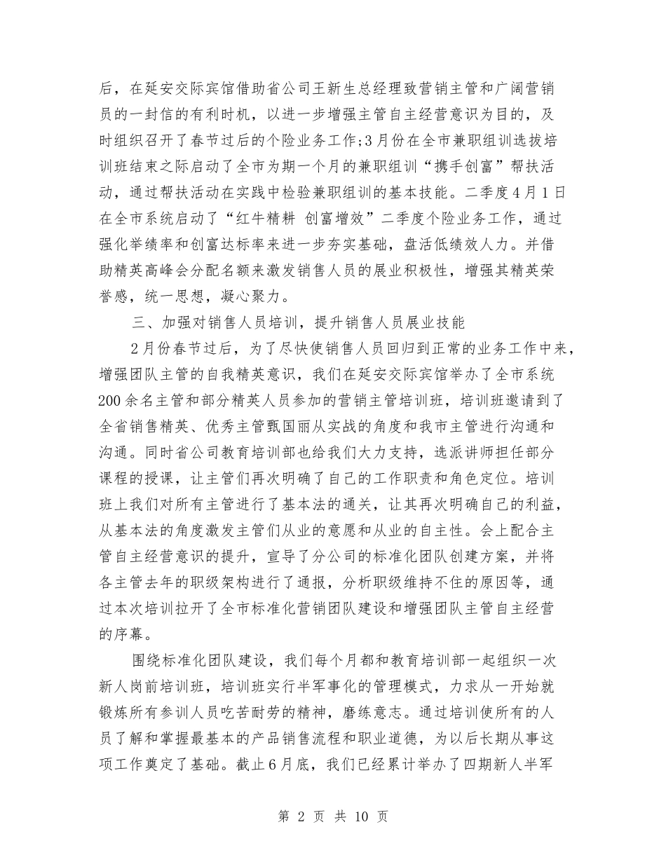 2024销售部年终总结与2024镇人口与计划生育工作总结范文汇编_第2页