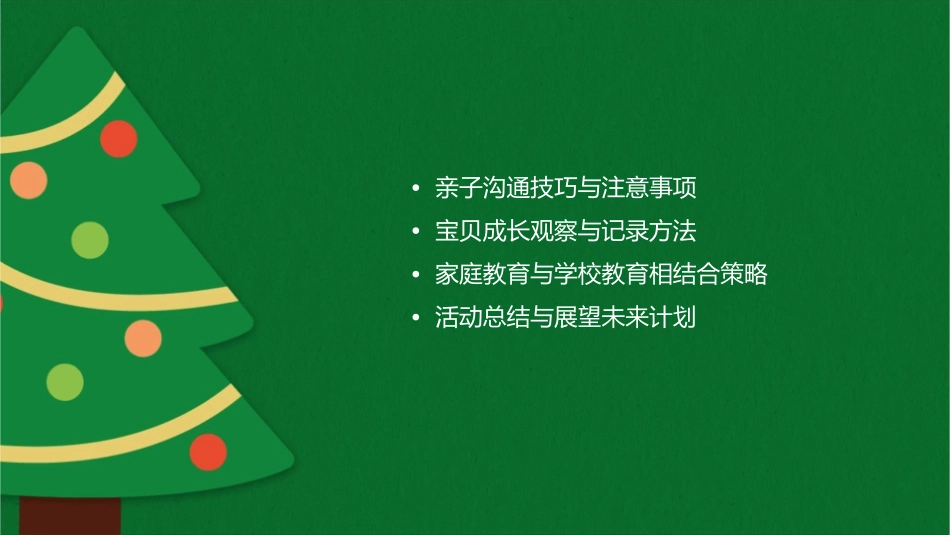 宝贝加油亲子活动课件_第2页