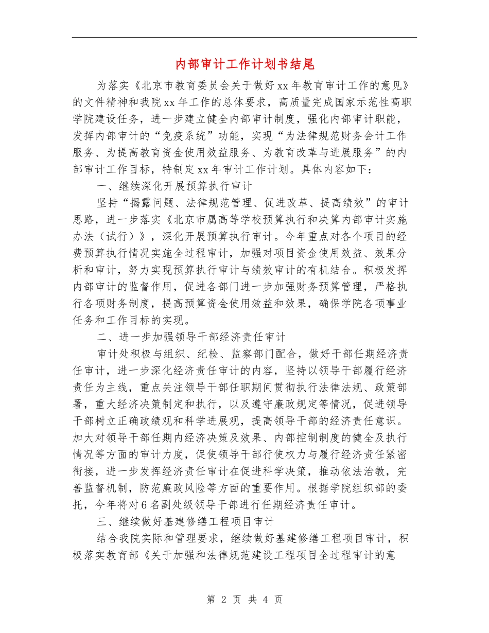 内部审计工作计划书结尾_第2页