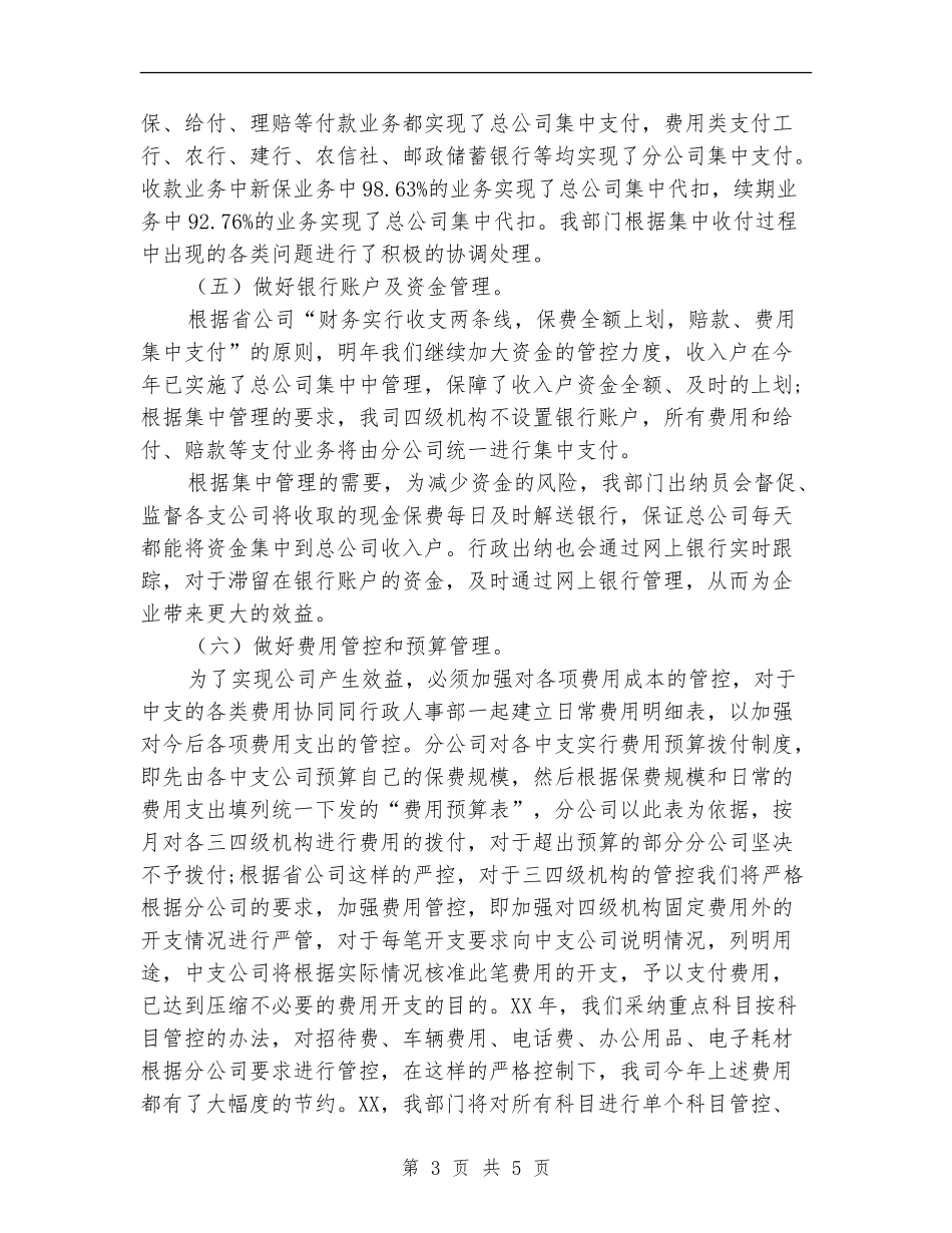 2024年保险公司财务部工作总结_第3页